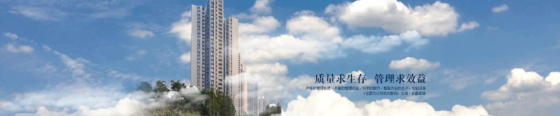 質(zhì)量求生存、管理求效益